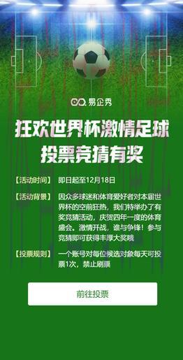 世界杯竞猜APP,共赴全球狂欢盛宴 世界杯竞猜APP,共赴全球狂欢盛宴