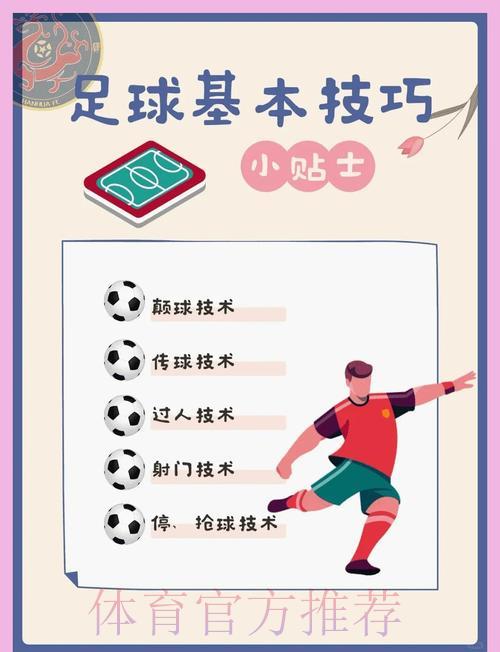2026世界杯足球滚球技术权威攻略 2026世界杯足球滚球技术权威攻略