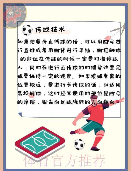2026世界杯足球滚球技术权威攻略 2026世界杯足球滚球技术权威攻略