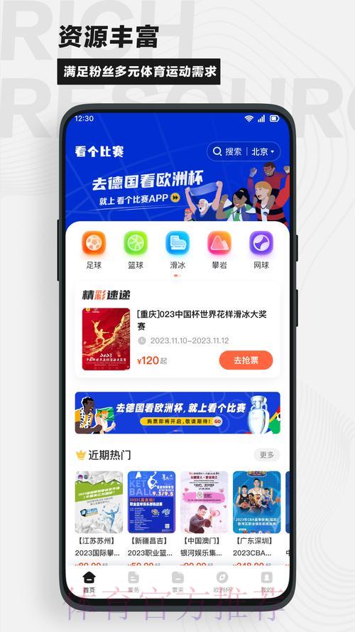 世界杯竞猜APP：尽享赛事预测的极致激情