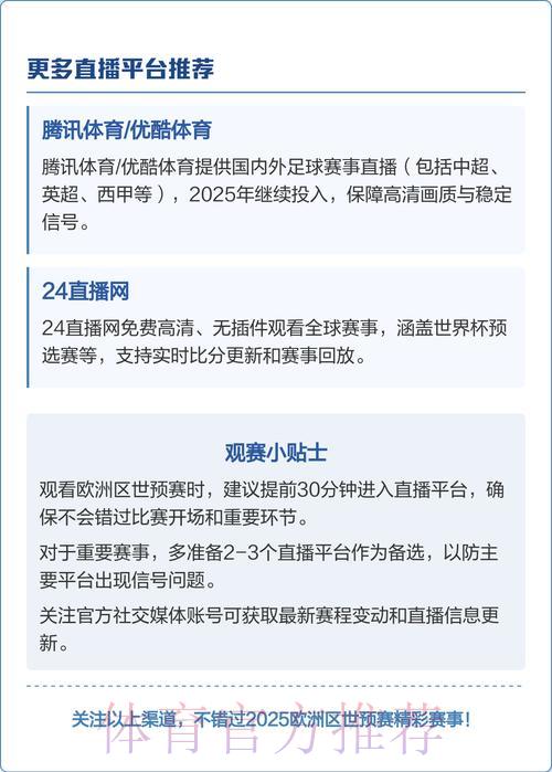 世界杯赛事直播观看全攻略
