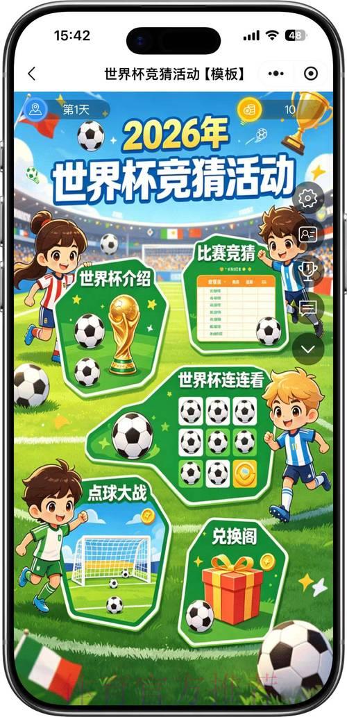 顶级移动端平台：2026世界杯竞猜投注完整指南
