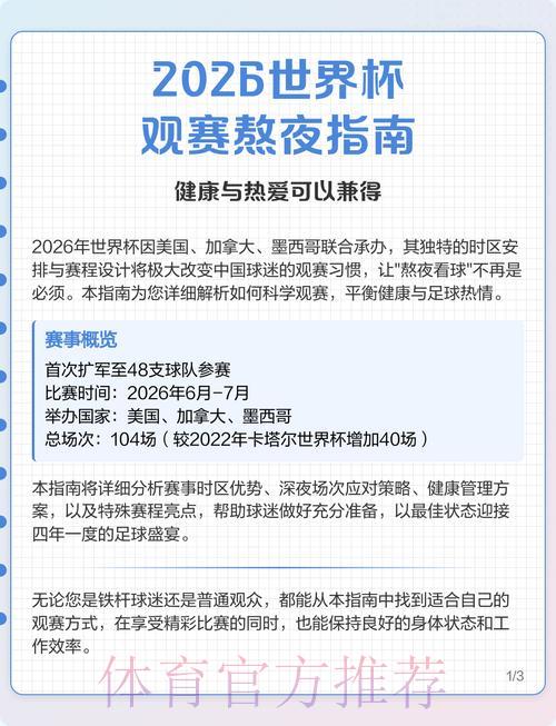 2026世界杯全程直播观看指南 2026世界杯全程直播观看指南