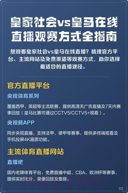 球迷必备！世界杯全程直播指南与观赛攻略