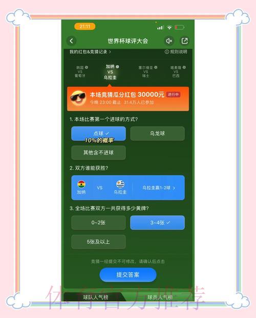 世界杯竞猜平台最稳妥的参与方法